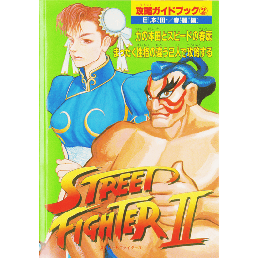 Street Fighter 2 Strategy Guidebook 2