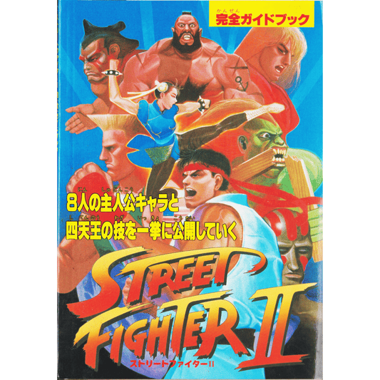 Street Fighter 2 Complete Guide Book