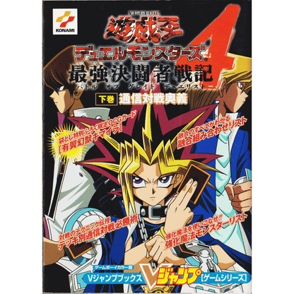 Yu-Gi-Oh! Duel Monsters 4: Strongest Duelist Chronicle Guide Book