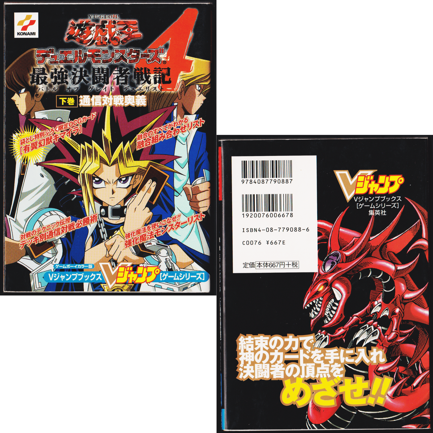 Yu-Gi-Oh! Duel Monsters 4: Strongest Duelist Chronicle Guide Book