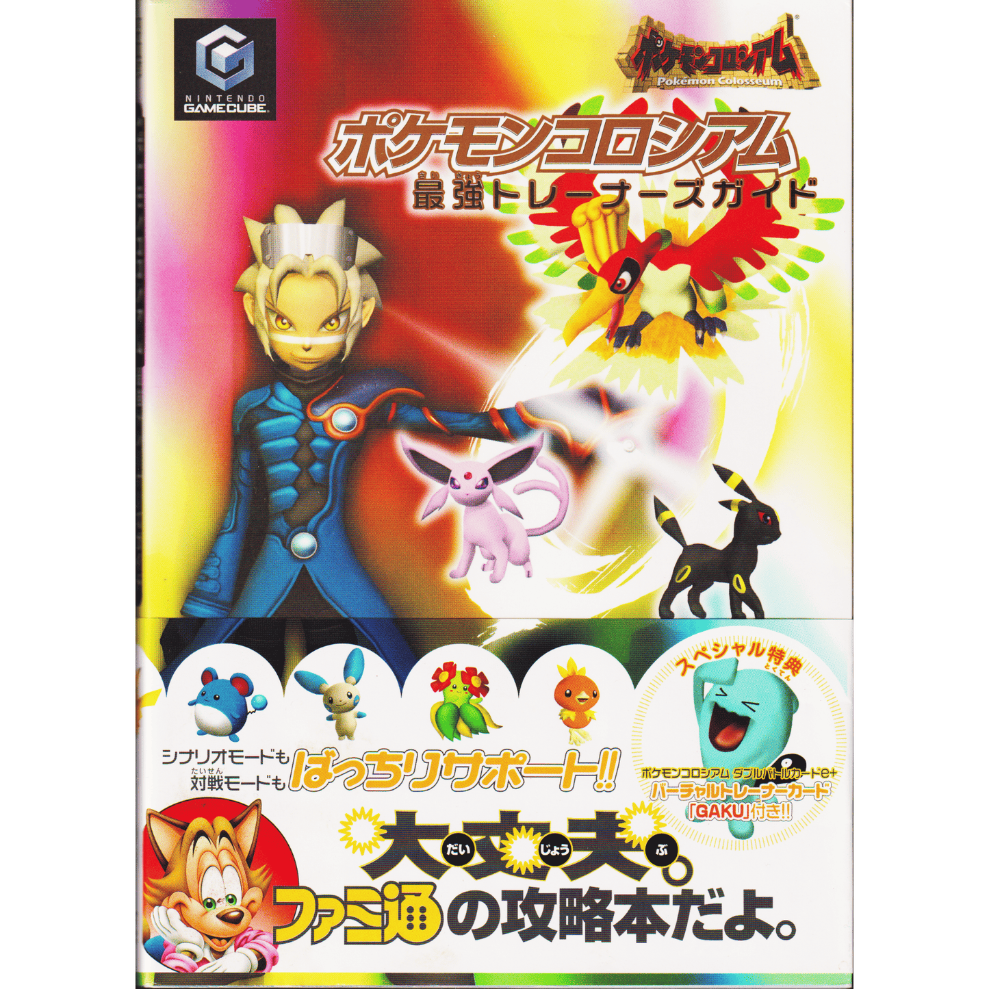 Pokémon Colosseum Strongest Trainer's Guide Book