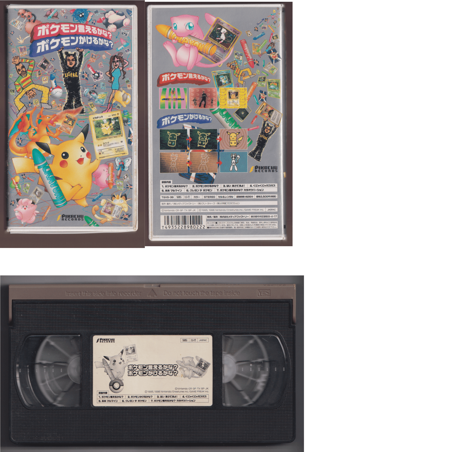 Cassette VHS : Pokemon ieru kana? / kakeru kana?