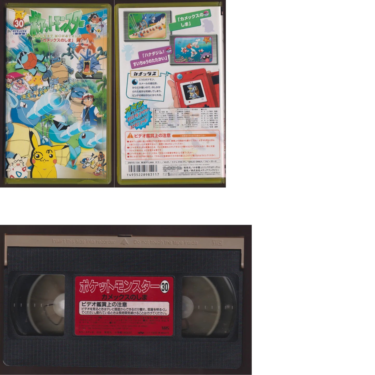Cinta VHS: Pokémon 30 Playa Blastoise - ChitoroShop