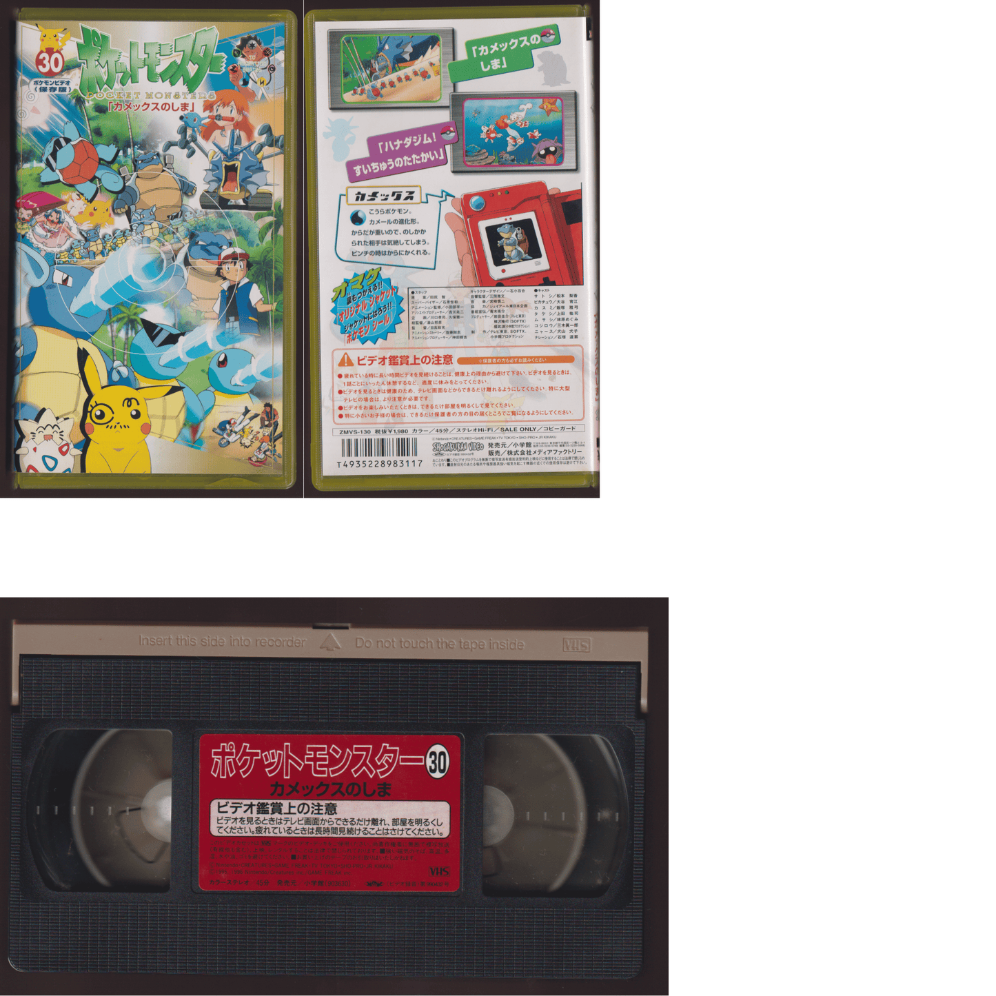 Cassette VHS : Pokemon  30 Beach Blank-out Blastoise