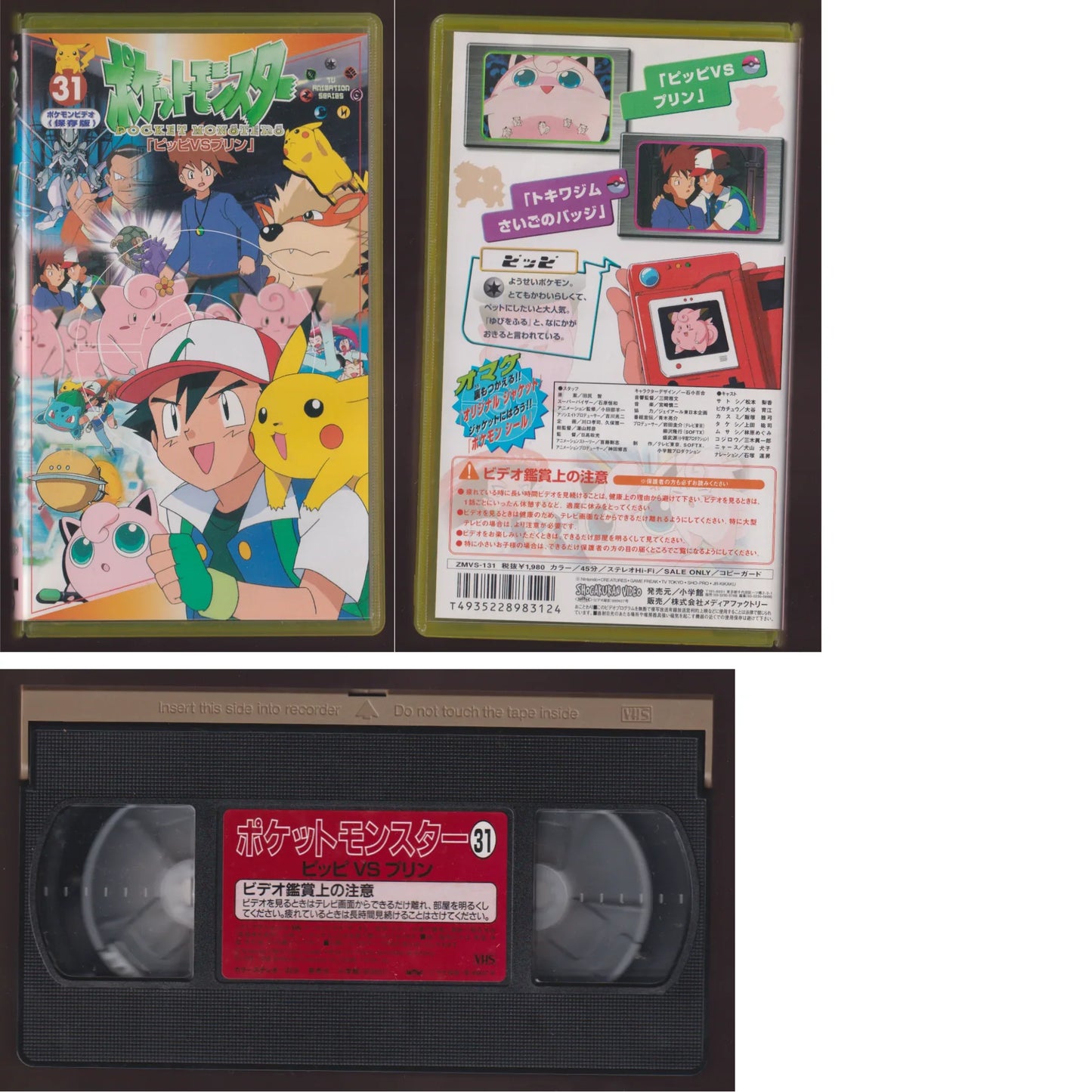 Cinta VHS: Pokémon 31 Clefairy vs Jigglypuff - ChitoroShop