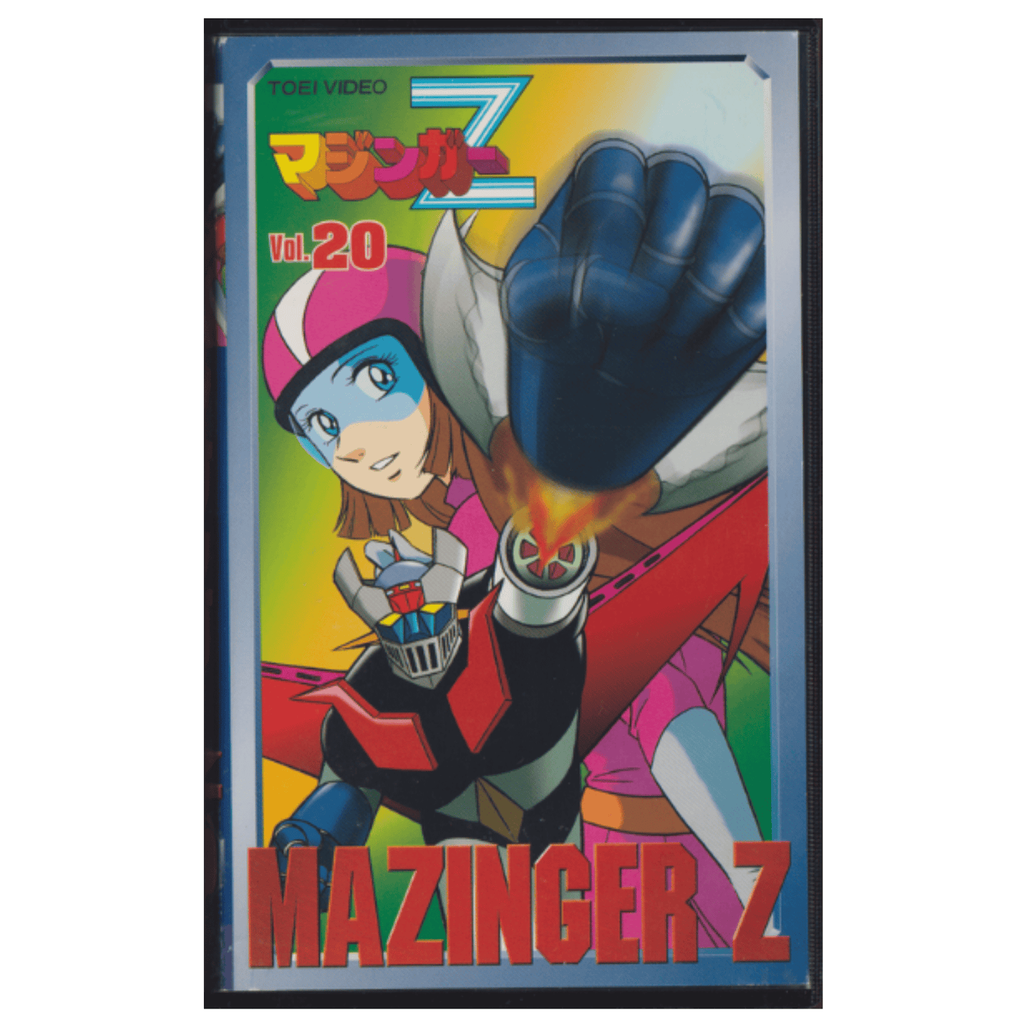 VHS 磁带:Mazinger Z Vol.20