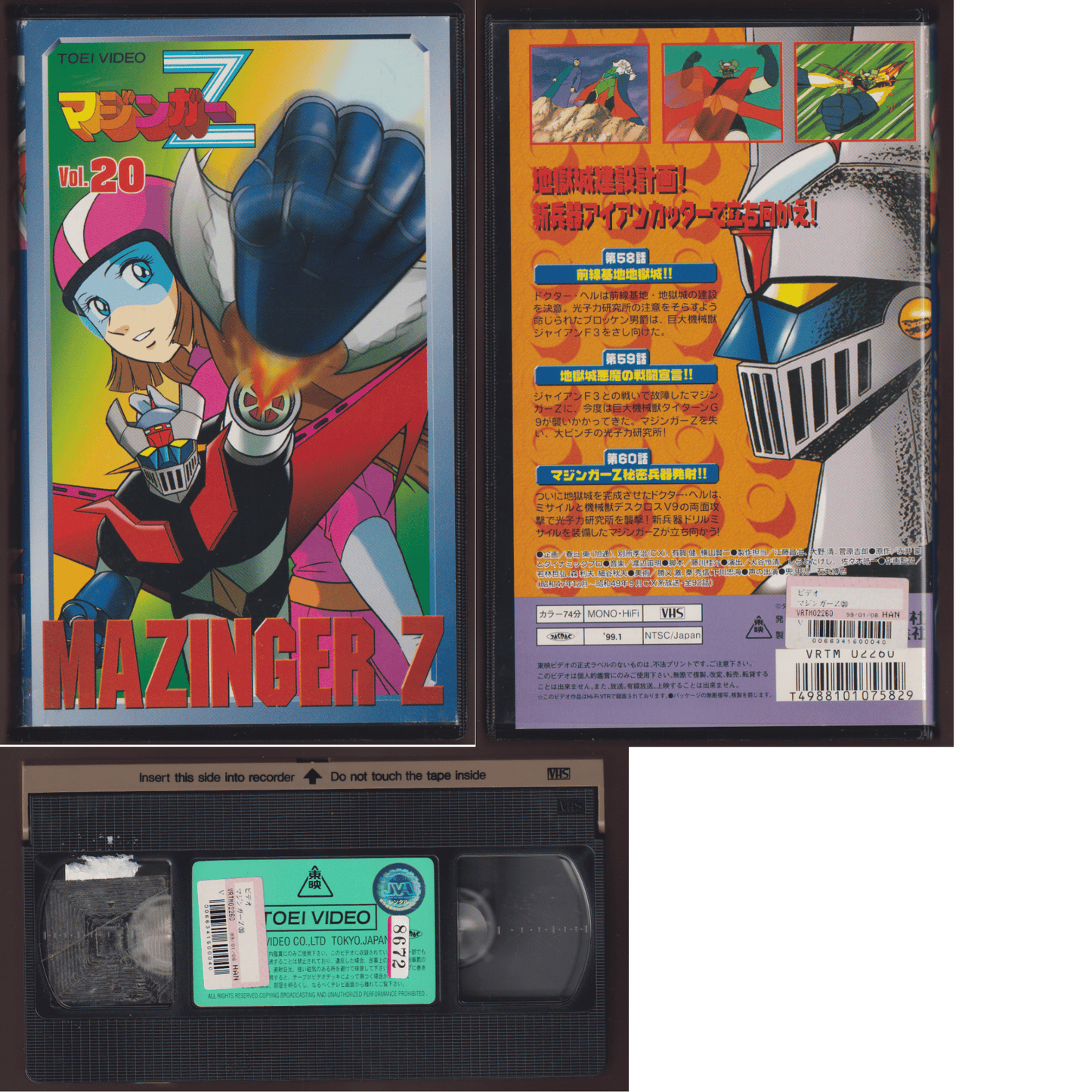 VHS 磁带:Mazinger Z Vol.20