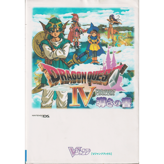 Dragon Quest IV - DS - VJump Guide Book
