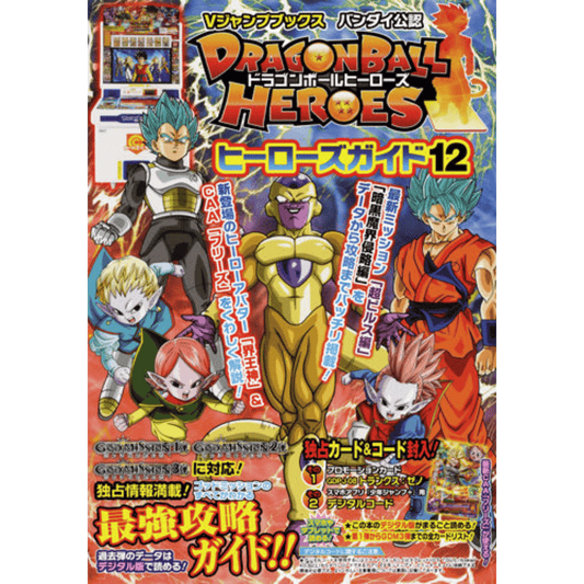 Dragon Ball Heroes Guide 12 - Guide Book
