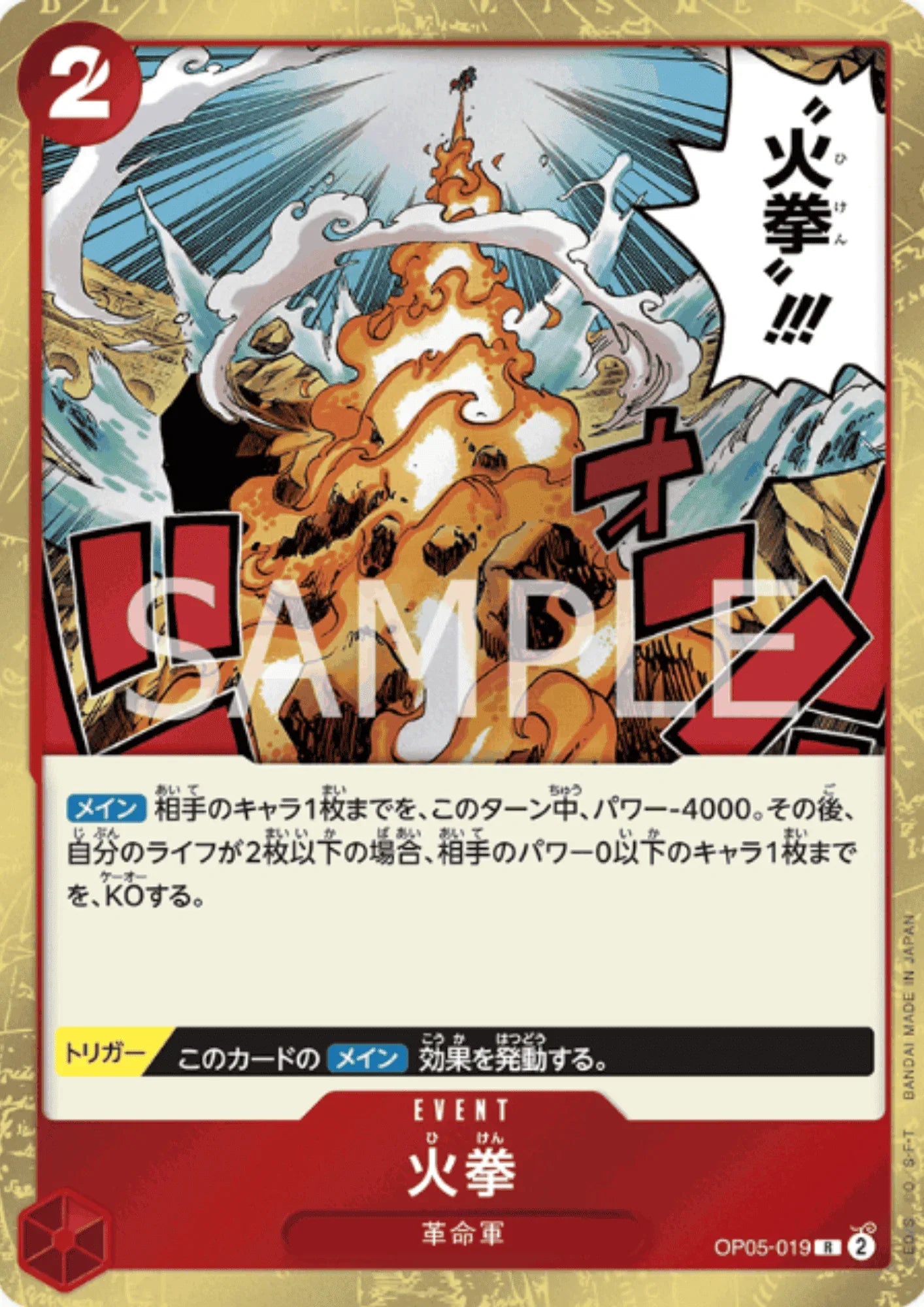 Fire Fist OP05-019 R | A Protagonist of the New Generation - ChitoroShop