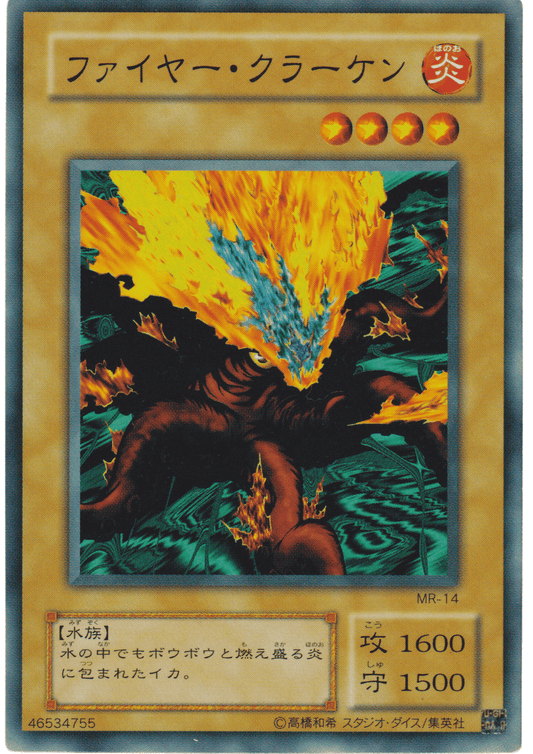Fire Kraken MR-14 | Magic Ruler ChitoroShop