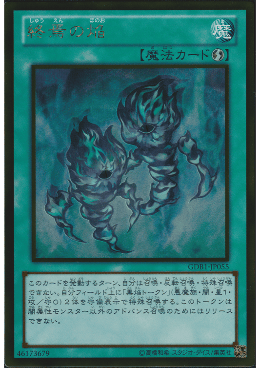 Fires of Doomsday GDB1-JP055 | The Gold Box ChitoroShop