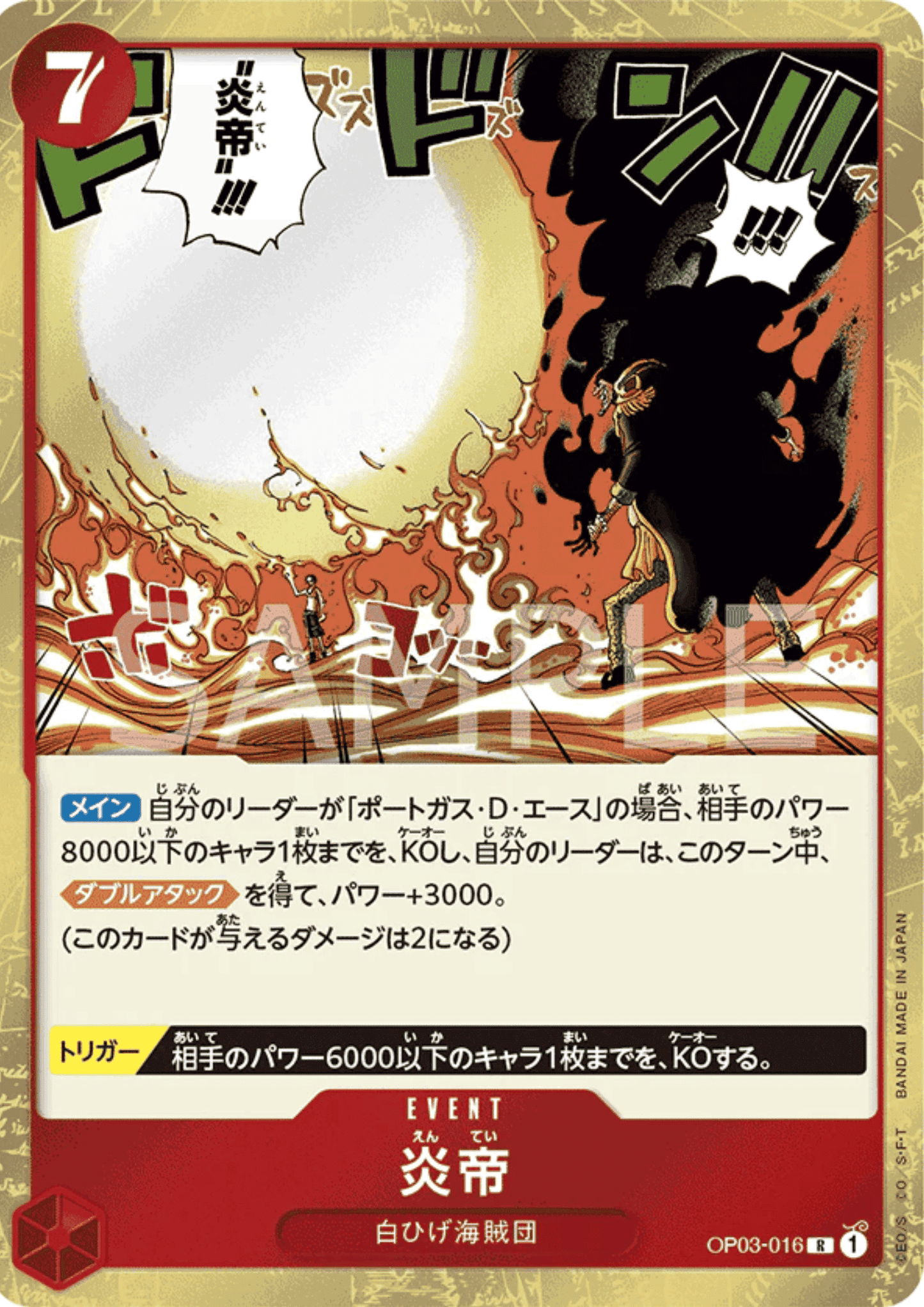 Flame Emperor OP03-016 R - Mighty Enemy ChitoroShop