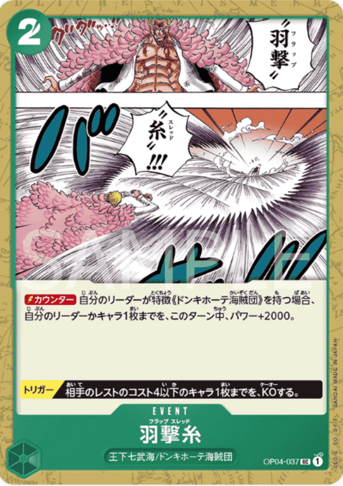 Flapping Thread OP04-037 UC – Kingdoms of Intrigue ChitoroShop