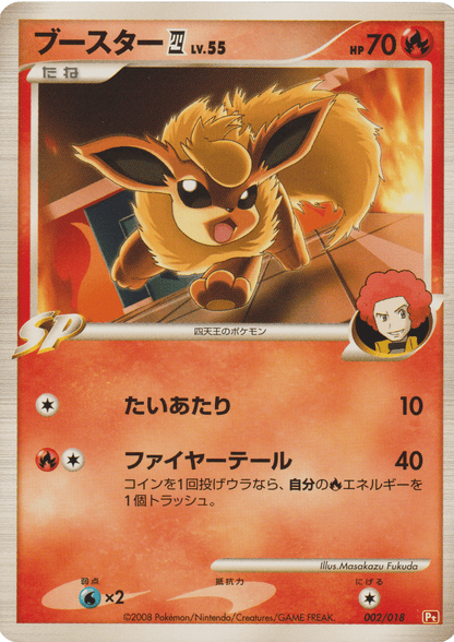 Flareon 002/018 |  Infernape Half Deck ChitoroShop