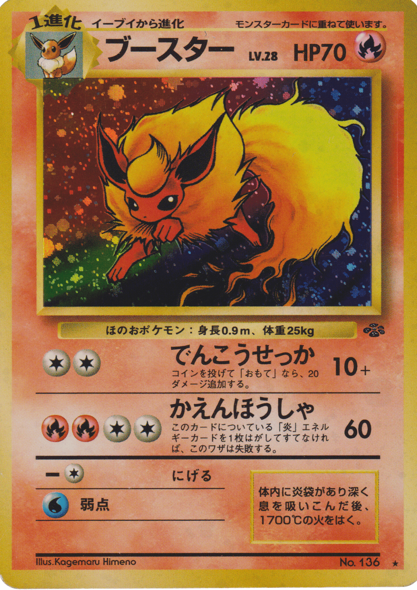 Flareon No.136 | Jungle ChitoroShop