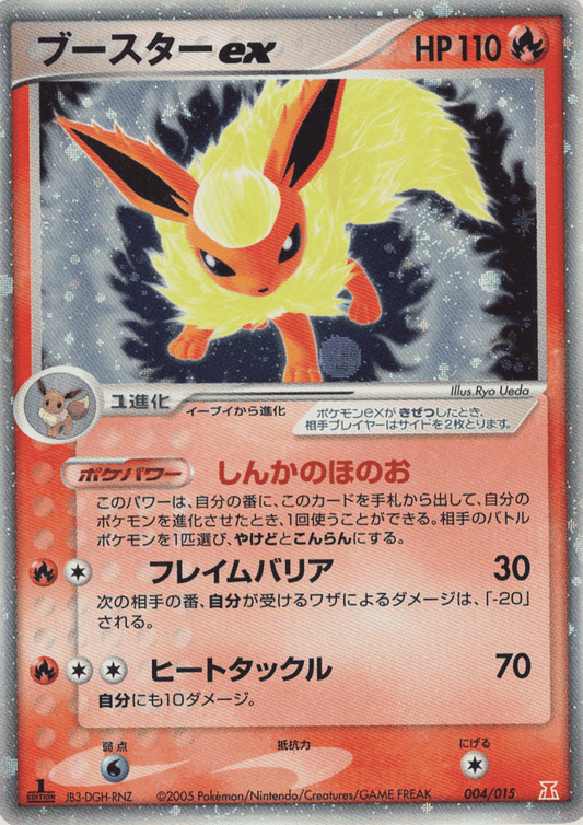 Flareon ex 004/015 | Holon Research Tower ChitoroShop