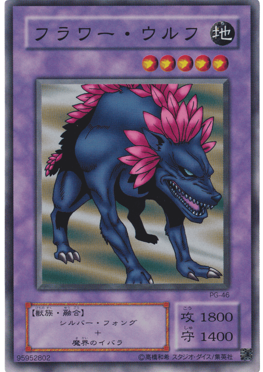 Flower Wolf PG-46 | Phantom God ChitoroShop