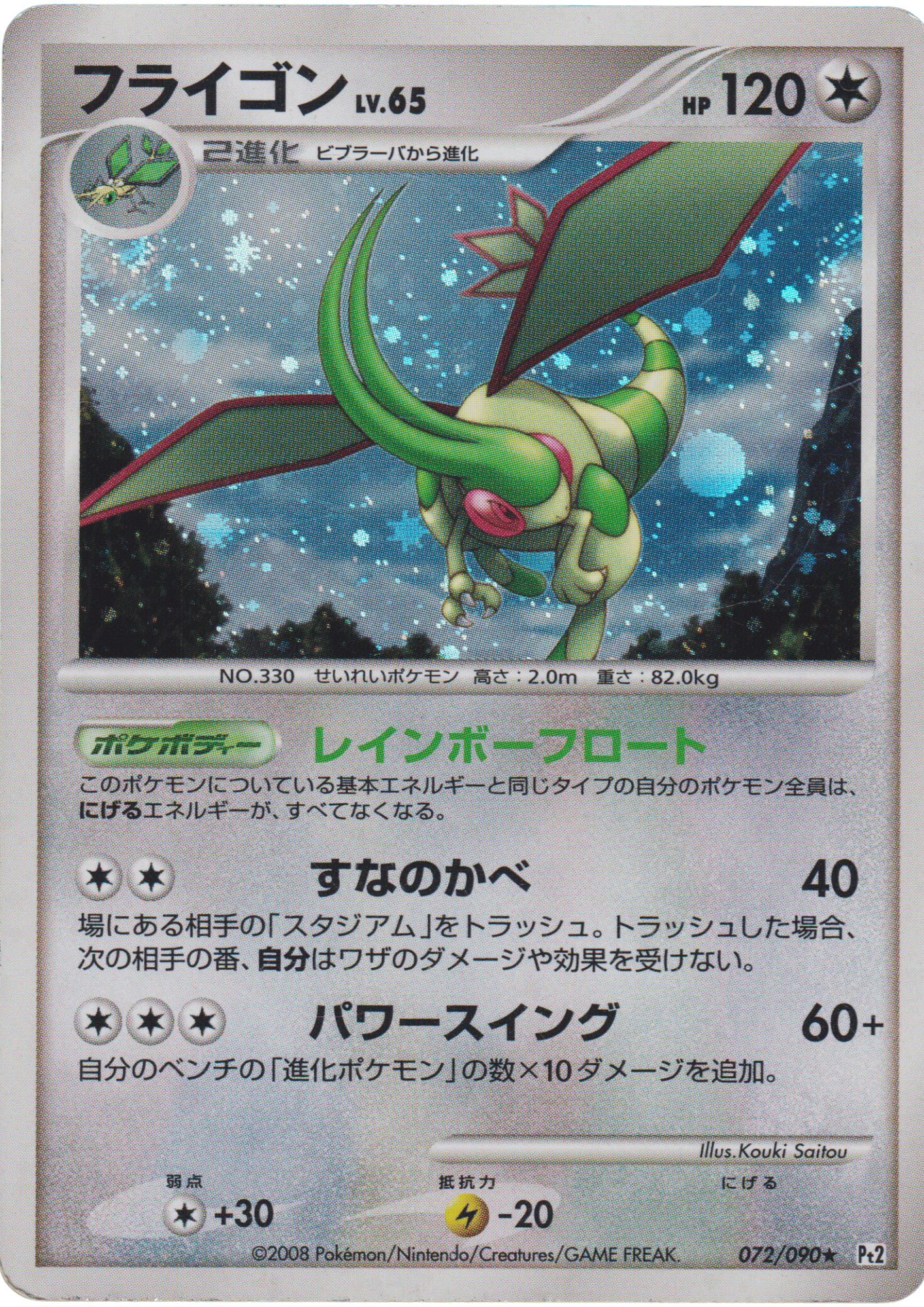 Flygon 072/090 | Bonds to the End of Time ChitoroShop