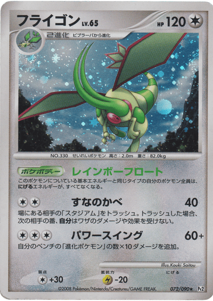 Flygon 072/090 | Bonds to the End of Time ChitoroShop