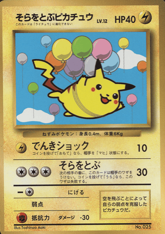 Flying Pikachu No.025 | Japanese promo ChitoroShop