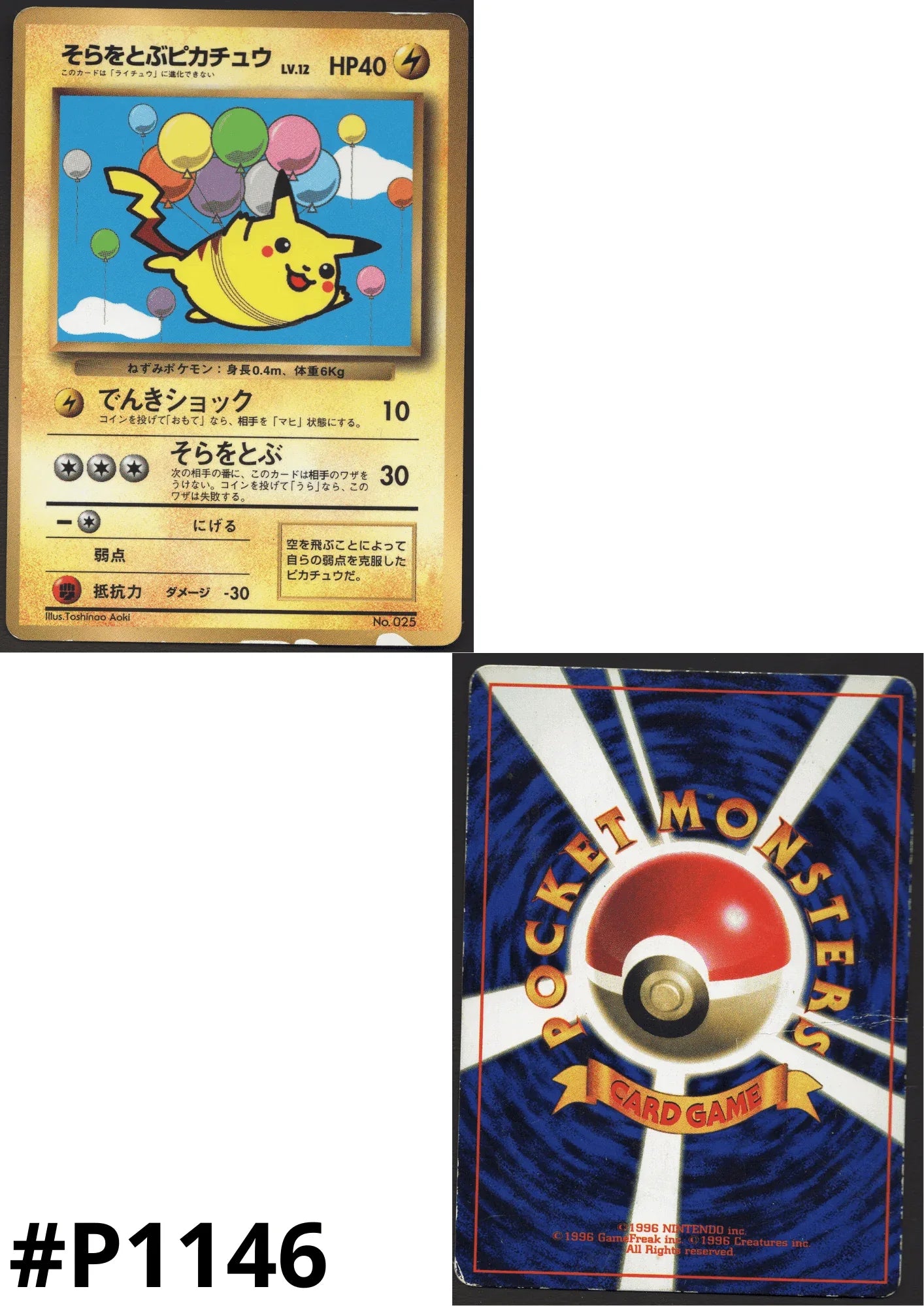 flying pikachu pokemon card Flying Pikachu No.025