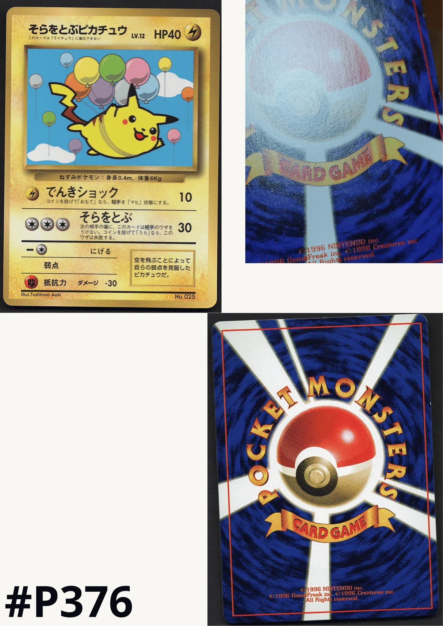 Flying Pikachu No.025 | Japanese promo ChitoroShop Flying Pikachu No.025 | Japanese promo ChitoroShop