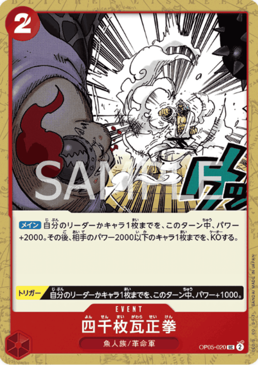 Four Thousand-Brick Fist OP05-020 UC | A Protagonist of the New Generation ChitoroShop