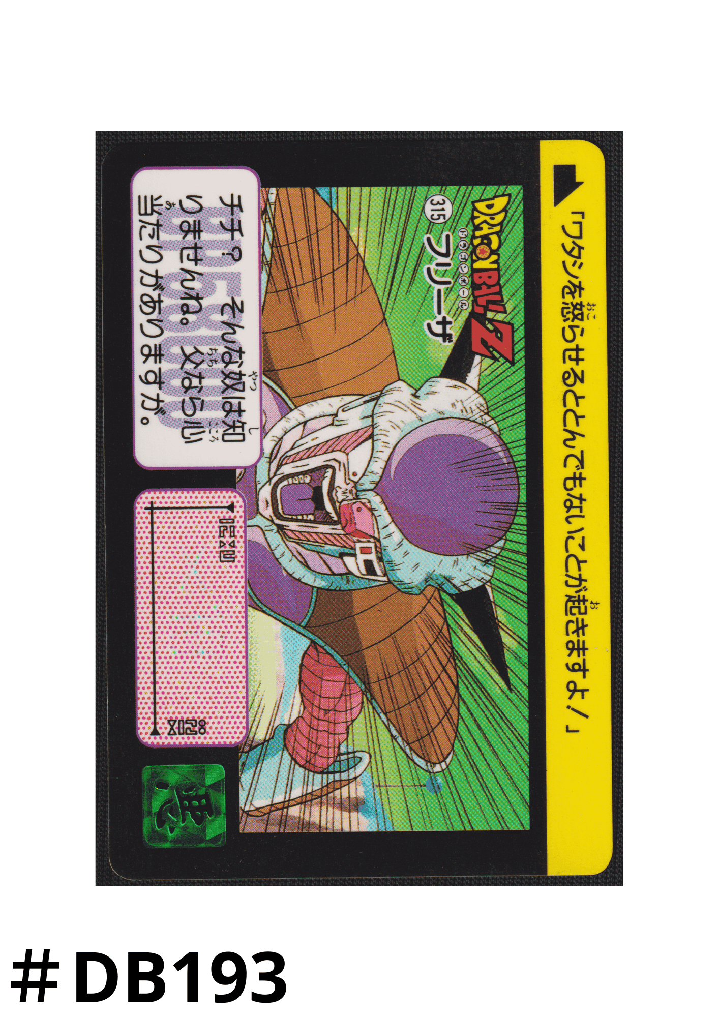 Freeza No.315 | Carddass Hondan ChitoroShop