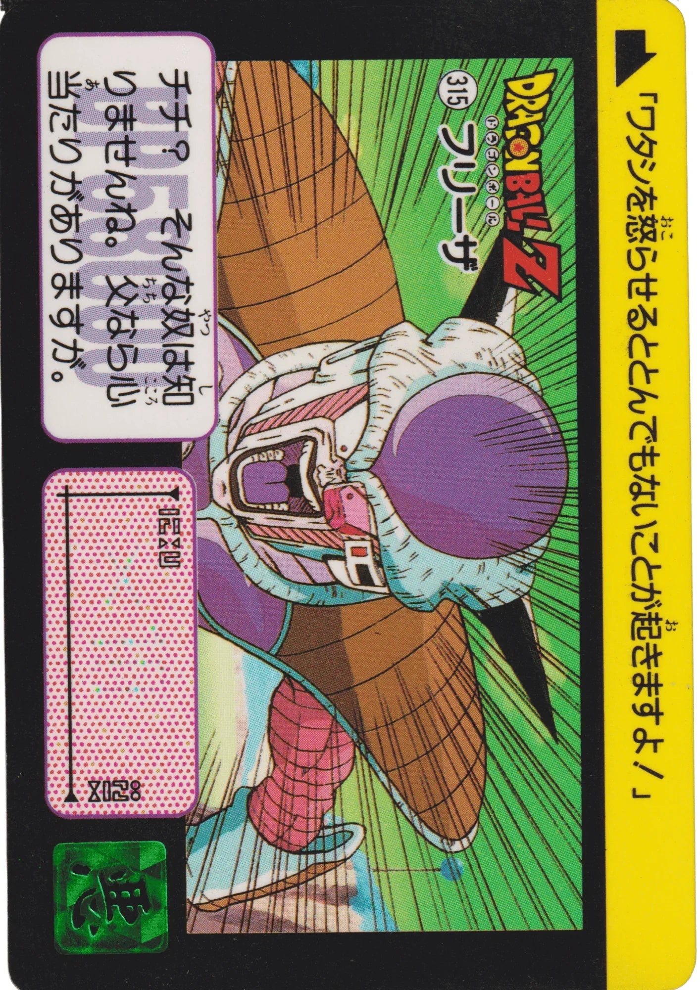 Freeza No.315 | Carddass Hondan - ChitoroShop