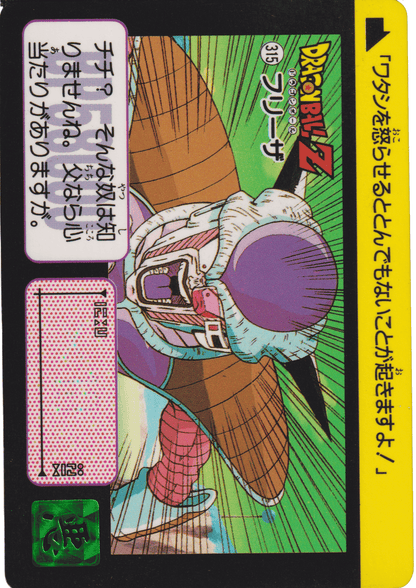 Freeza No.315 | Carddass Hondan ChitoroShop