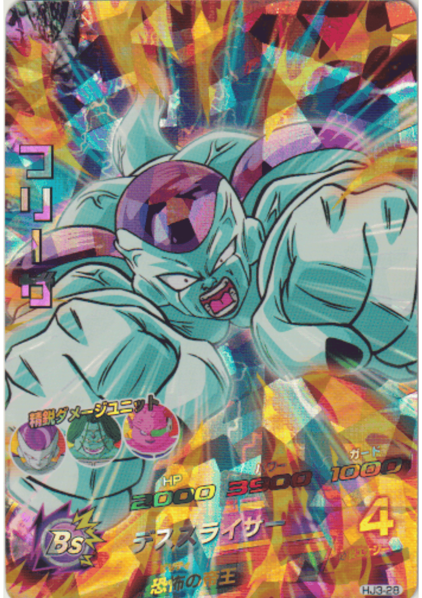 Frieza HJ3-28 | DBH ChitoroShop