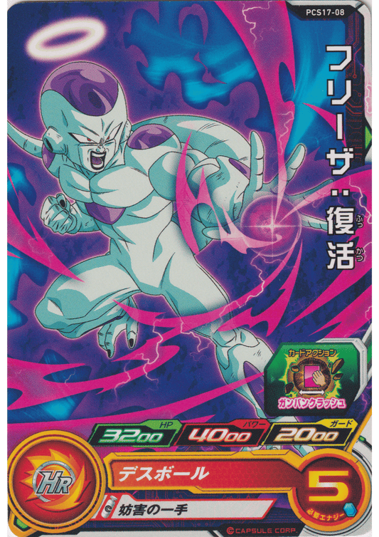 Frieza PCS17-08 | SDBH ChitoroShop