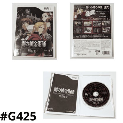 Fullmetal Alchemist :PRINCE OF DAWN | Wii ChitoroShop