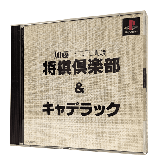 SHOGI ９DAN Hifumi Kato & CADILLAC | PlayStation 1