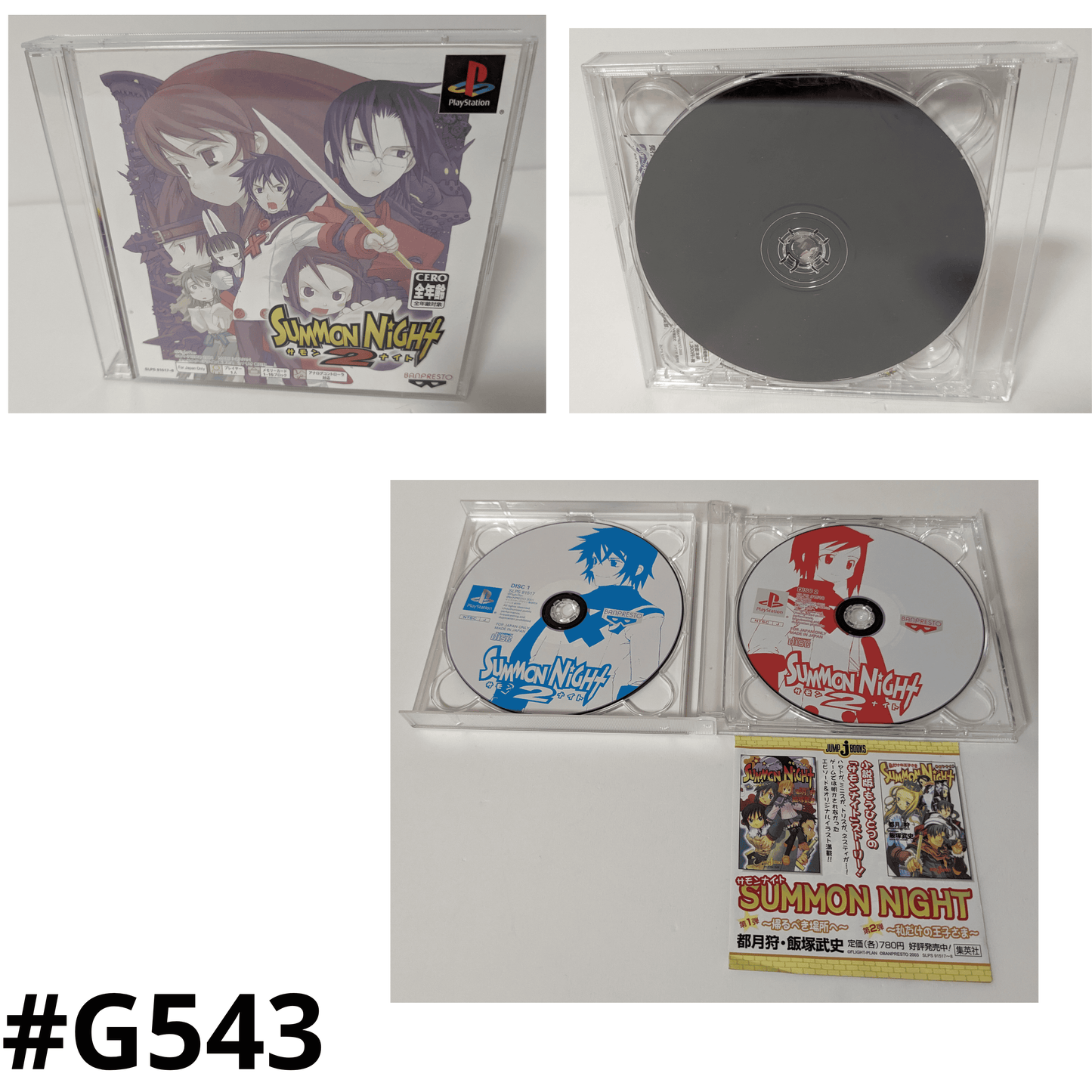 SUMMON NIGHT 2 | PlayStation 1