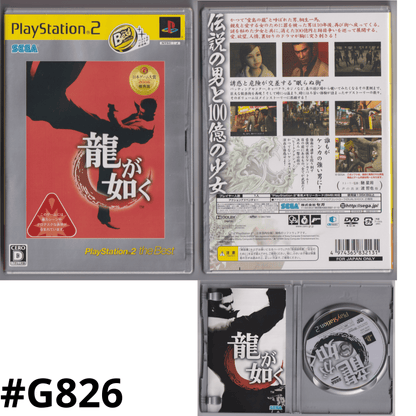 Ryuu Ga Gotoku: the BEST | PlayStation 2