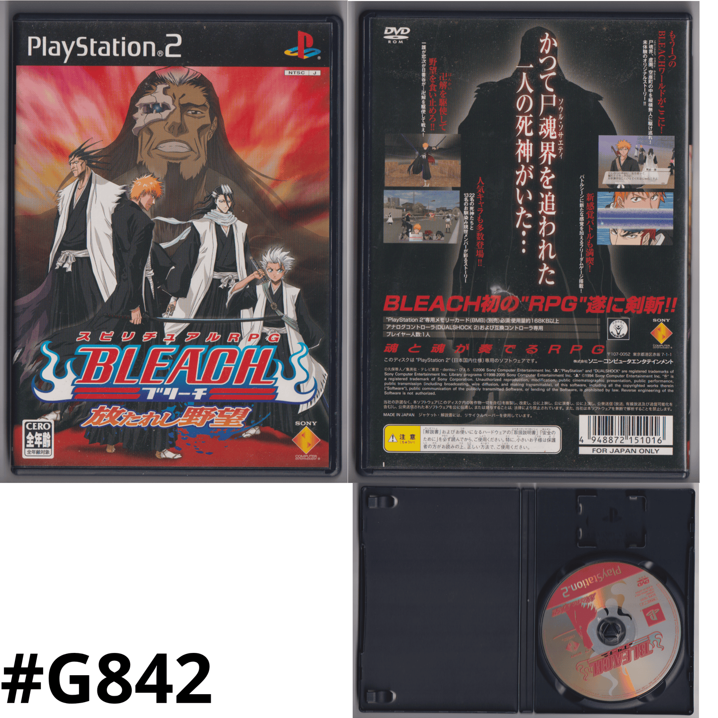 Bleach -  Hanatareshi Yabou - | PlayStation 2