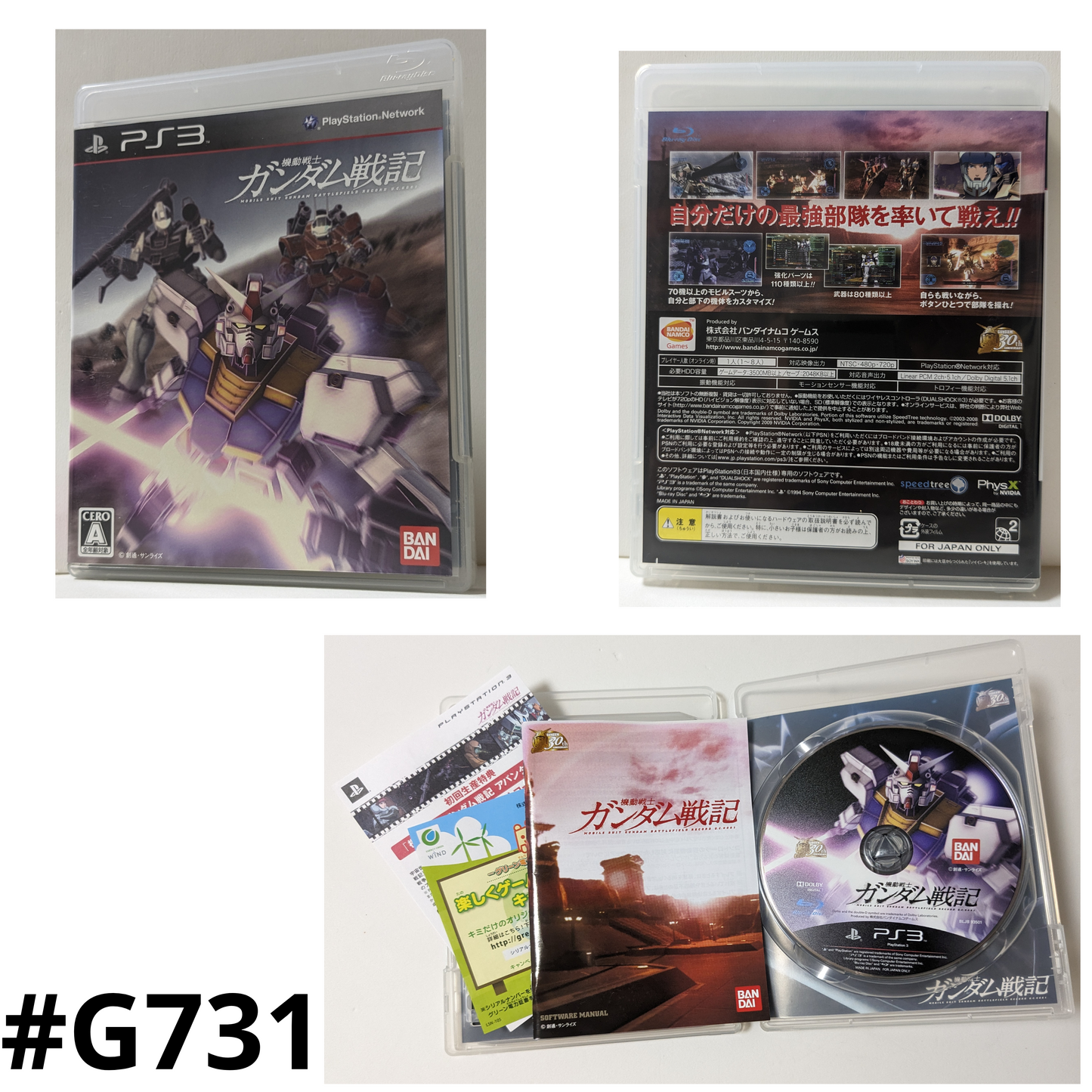 Gundam Battlefield Record U.C. 0081 | PlayStation 3