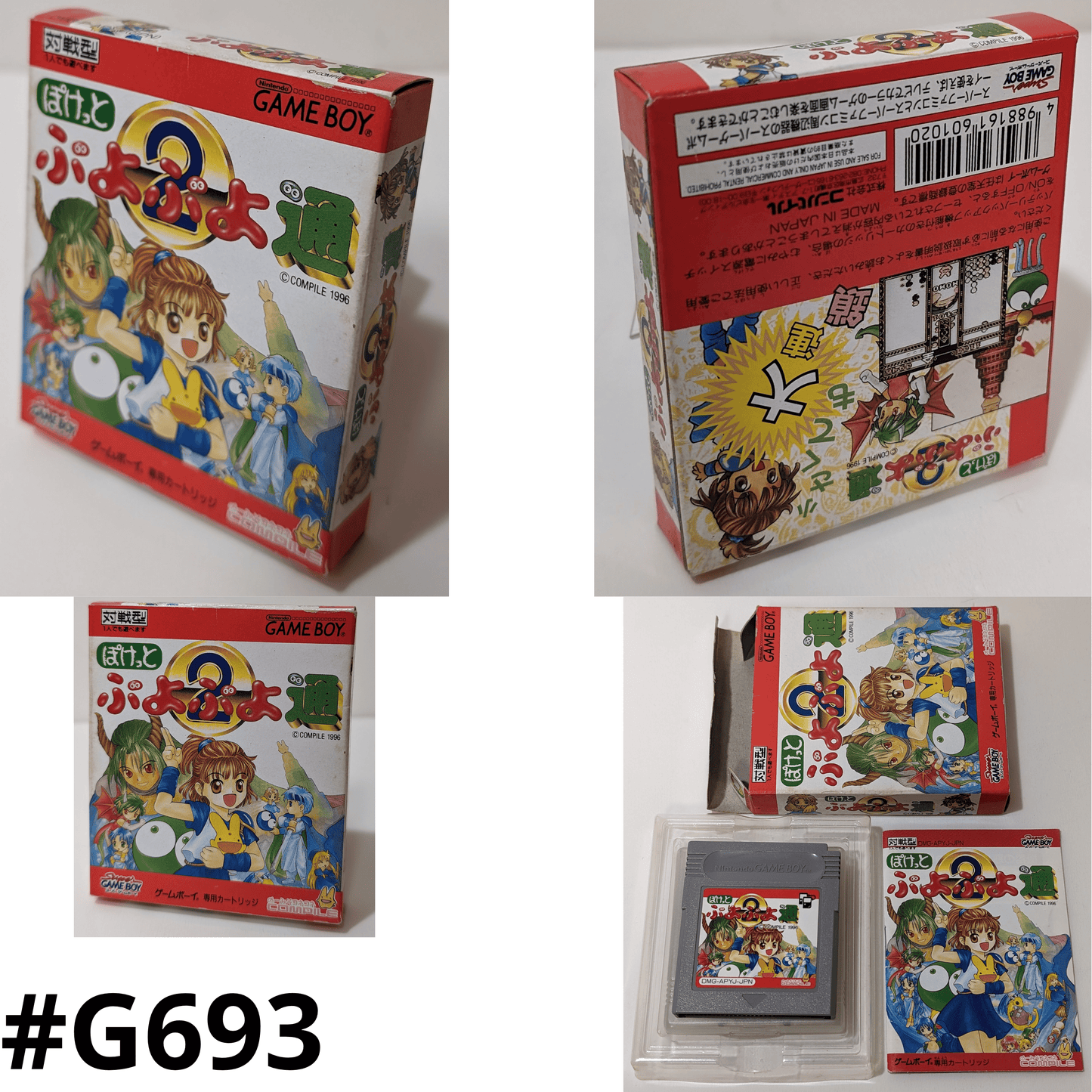 Puyo Puyo 2 | Gameboy