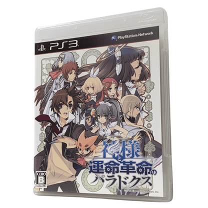 Kamisama to Unmeikakumei no Paradox | PlayStation 3