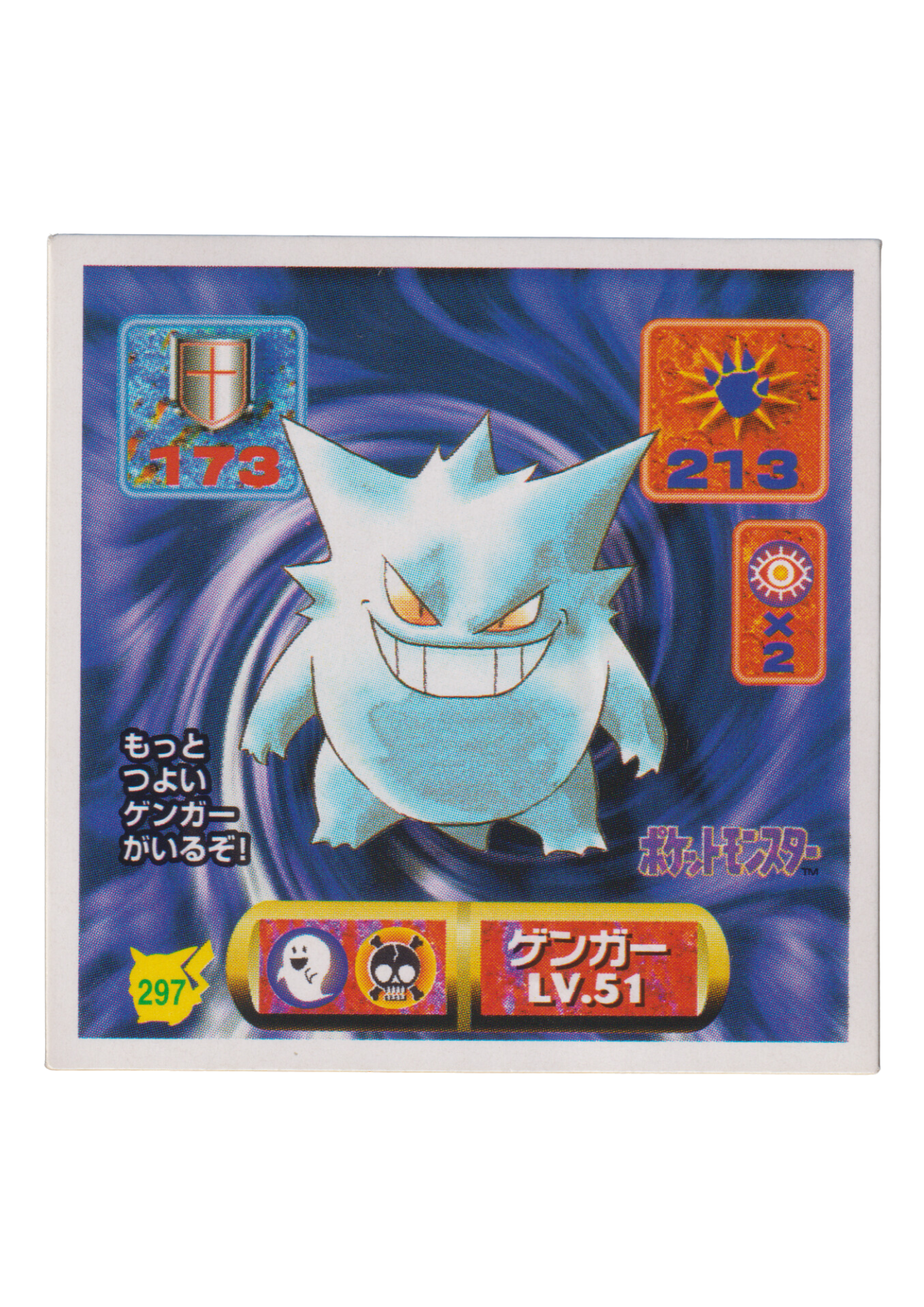Adesivo Pokémon Amada (1997): 297 Gengar