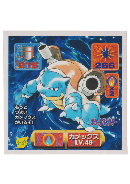 Sticker Pokémon Amada (1997) : 212 Blastoise