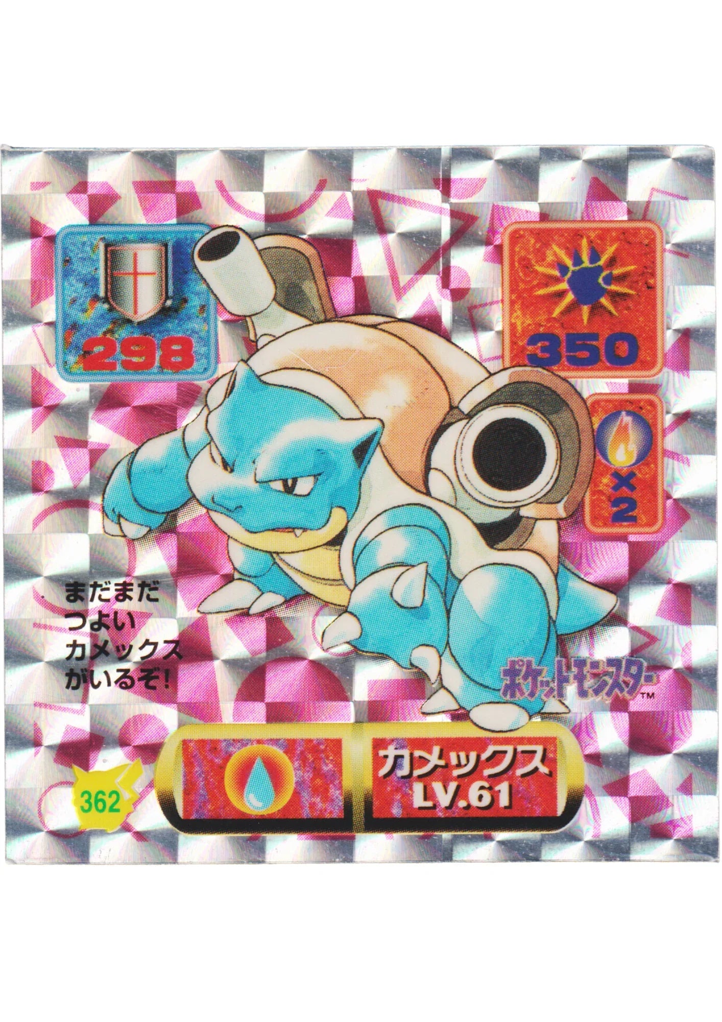 Pokémon-Aufkleber Amada (1997): 362 Blastoise Holo