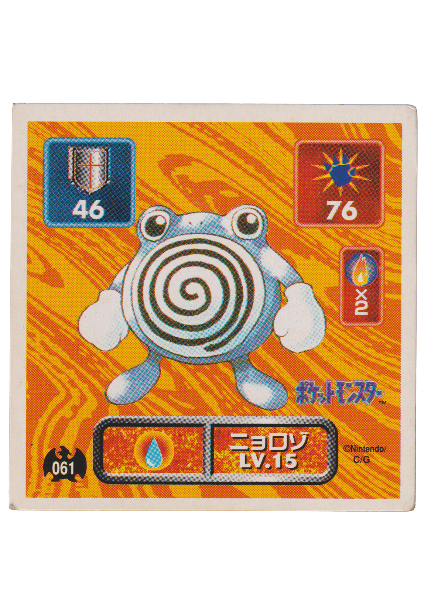 Sticker Pokémon Amada (1996) : 061 Poliwhirl