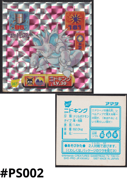 Sticker Pokémon Amada (1997) : 367 Nidoking holo