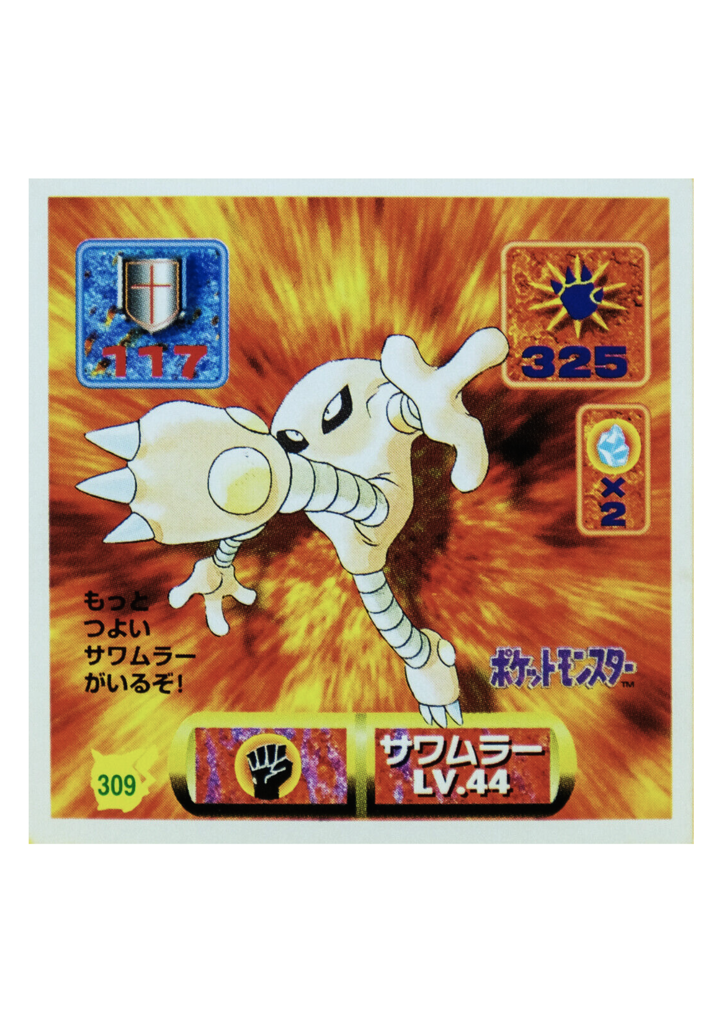 Sticker Pokémon Amada (1997) : 309 Hitmonlee