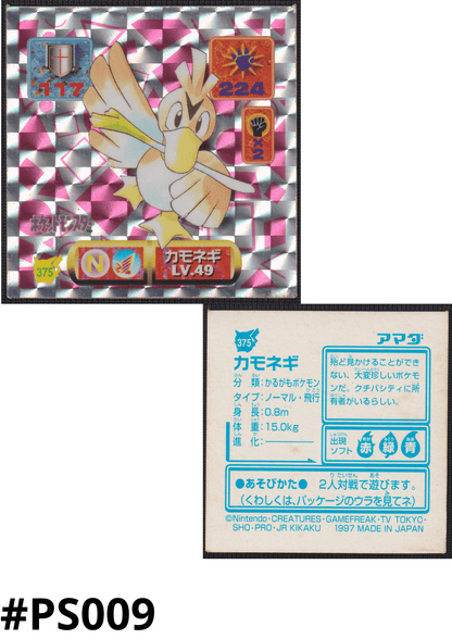 Sticker Pokémon Amada (1997) : 375 Farfetch'd Holo