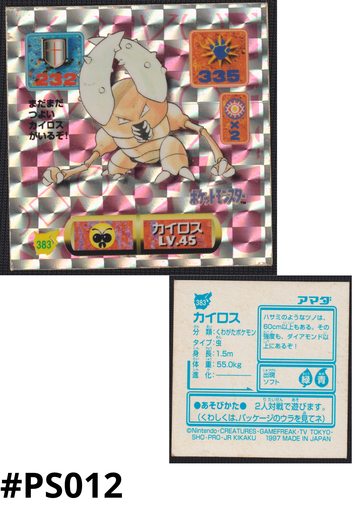 Sticker Pokémon Amada (1997) : 383 Pinsir Holo