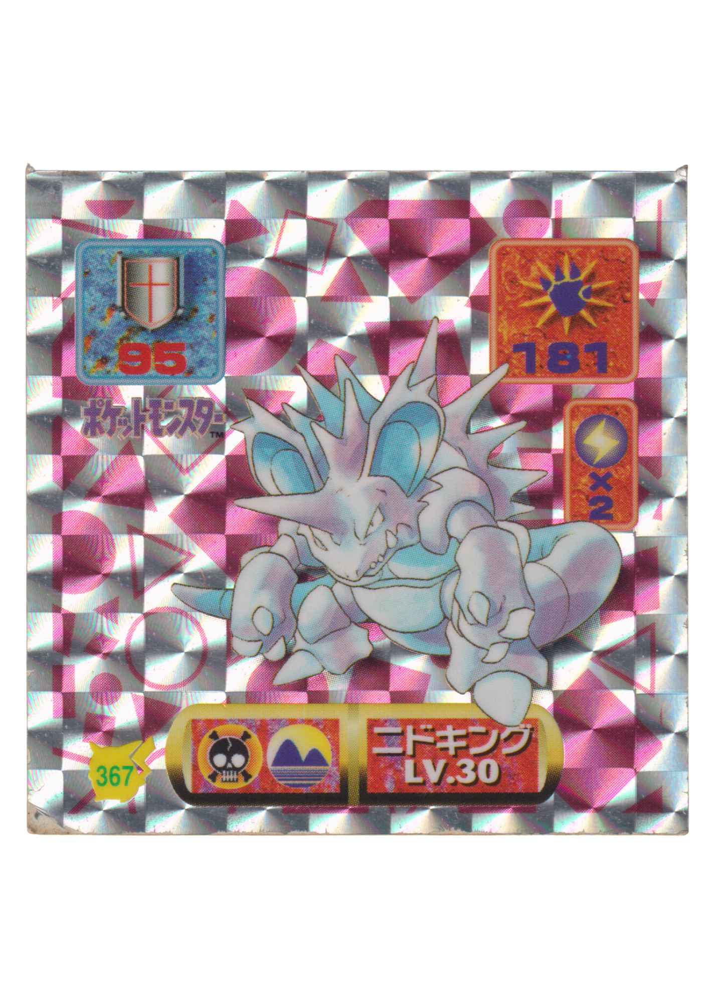 Sticker Pokémon Amada (1997) : 367 Nidoking holo